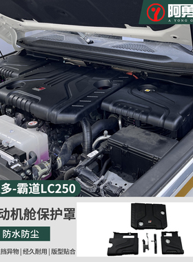 适用24-25普拉多GR版发动机舱保护罩LC250引擎盖机舱板盖阿勇改装