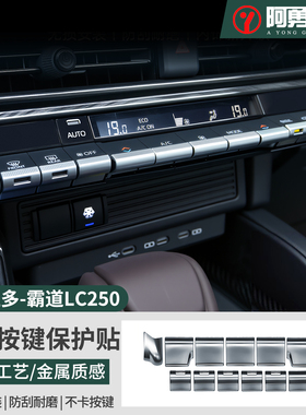 适用24-25款普拉多中控按键保护贴霸道LC250按键装饰贴内饰改装件