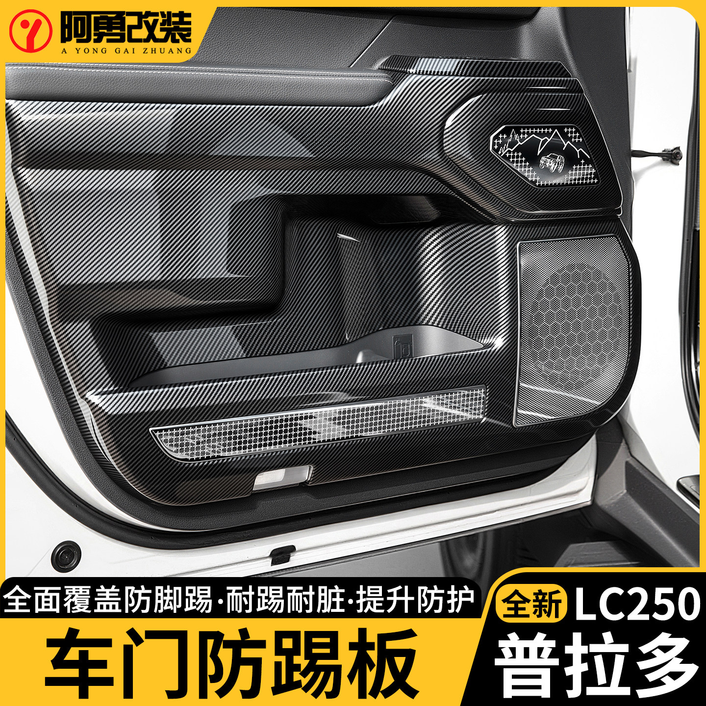 车门防踢板车内防护贴
