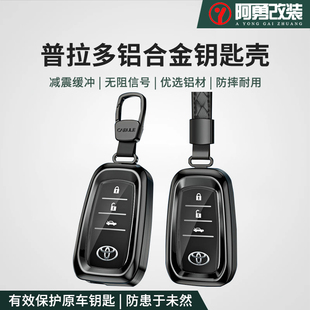 适用24款普拉多钥匙套霸道LC250金属钥匙包壳扣遥控器套阿勇改装