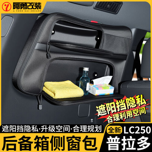 适用24-26款普拉多LC250后备箱侧窗包霸道尾箱收纳侧包内饰改装件