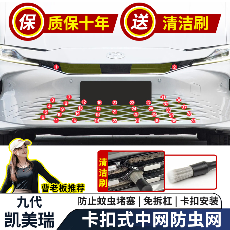 九代凯美瑞水箱卡扣防虫网