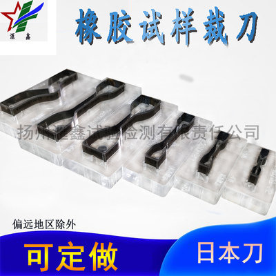 哑铃型裁刀拉伸试样激光日本刀薄膜电线缆1哑铃形直角刀模美日标