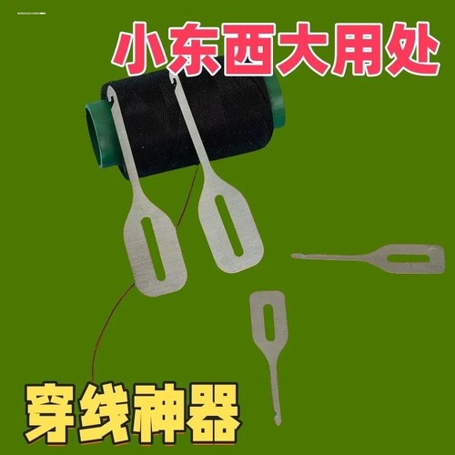 服装缝纫配件DIY穿线器小工具 鱼型塑料穿针器 穿针片合集