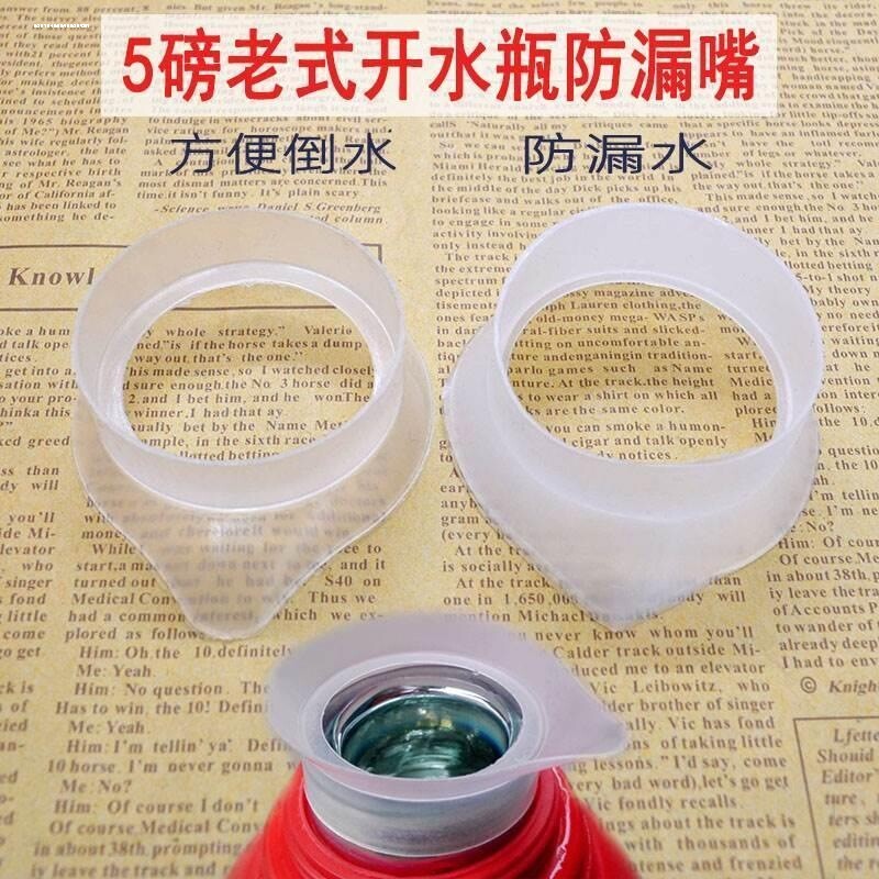 老式热水瓶防漏水嘴家用塑料小号5磅热水壶口密封圈开水瓶配件