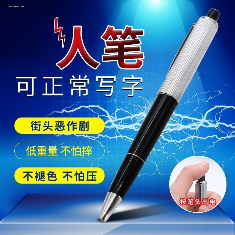 网红整蛊玩具口香糖触电笔圆珠笔稀奇有电古怪会电人坑人静电