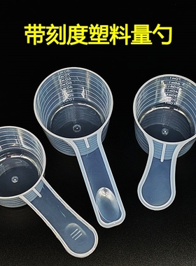 10g15g20g25g35g50g克重量勺塑料勺带刻度奶粉麦片米粉勺子调料勺