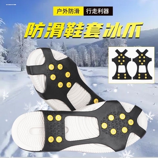 冰爪户外五齿十齿雪乡防滑鞋套全地形雪地结冰泥泞路面防摔鞋钉链