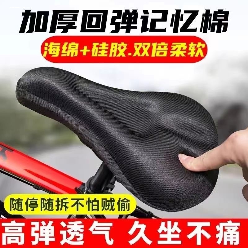 自行车坐垫套硅胶加厚加大山地车后座套超软舒适骑行装备配件大全