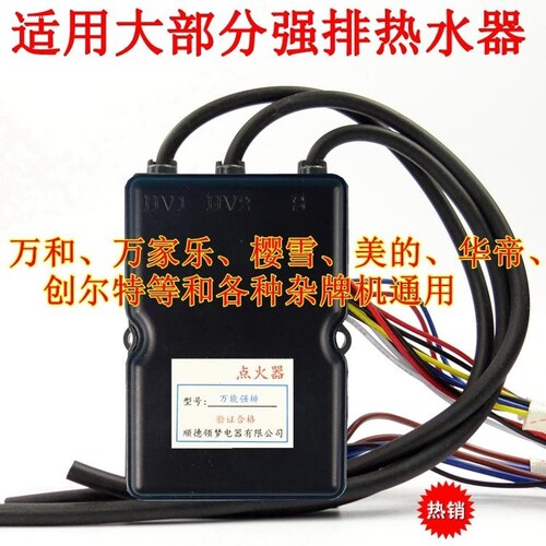 适用于万和强排燃气热水器JSQ16-8C18 SQ8M30-DL01-00脉冲控制器