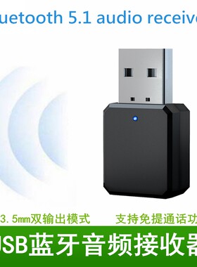 usb车载蓝牙接收器5.3汽车音箱响改装音频适配器模块免提通话无损