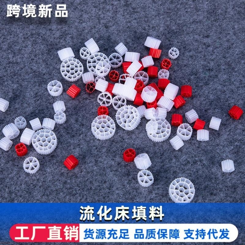 流化床MBBR填料挂膜培菌鱼缸水族翻滚滤材污水处理k6水产养殖好氧