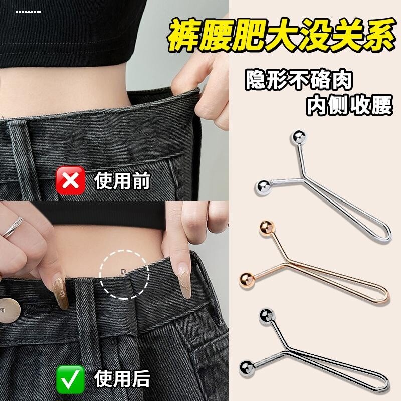 裤子收腰神器隐形别针收腰裤腰大小固定扣免缝可调节卡扣丝巾夹子图片