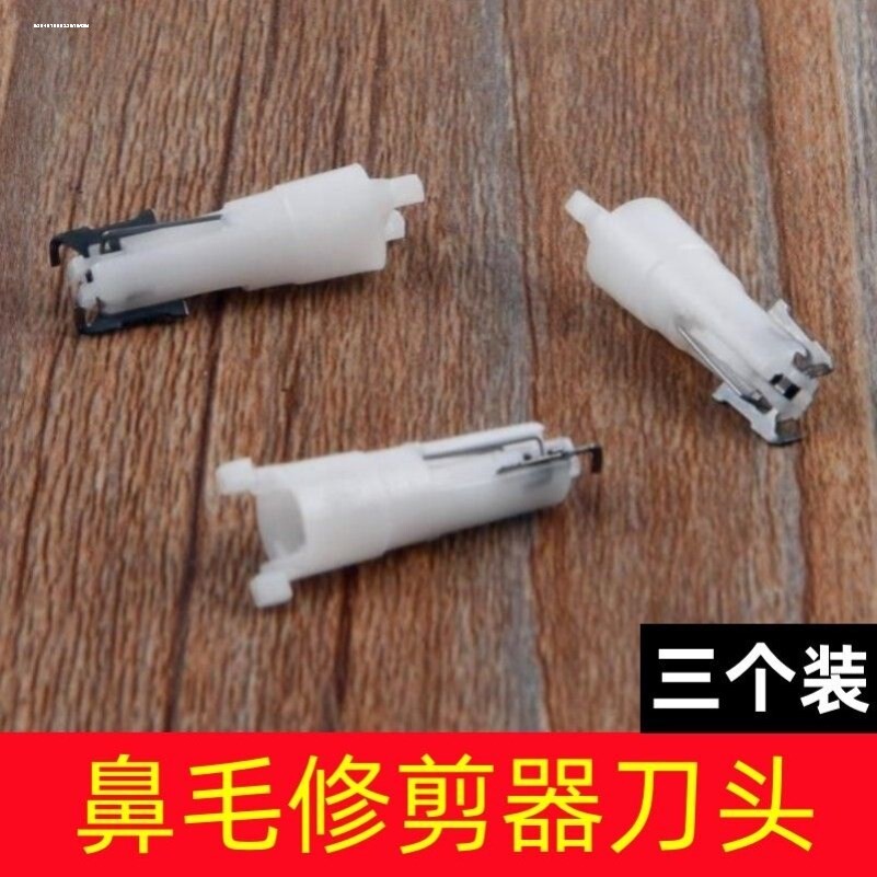 5600 5601 5605鼻毛修剪器配件内部备用刀头刀片替换刀芯刀心