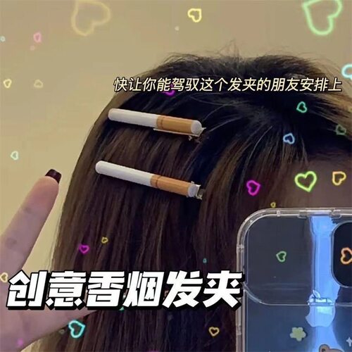 搞怪创意香烟发夹个性趣味仿真烟