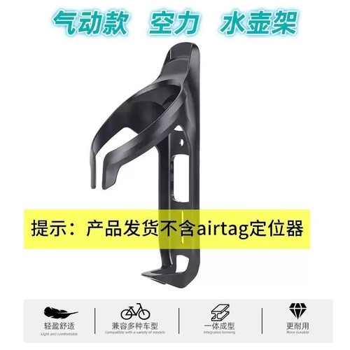 公路自行车破风空气动力水壶架可安装Airtag华为tag定位器