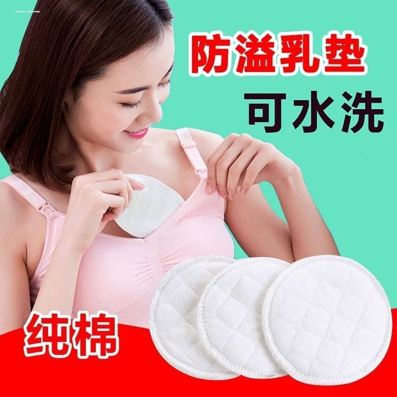 可洗防溢乳垫纯棉透气溢奶垫哺乳期喂奶垫防漏产后孕妇乳垫薄款夏,孕妇装/孕产妇用品/营养,产妇头巾,淘宝优惠券,粉丝福利购,淘宝优惠卷