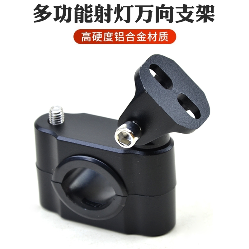 摩托车射灯支架 全铝万向可调节扩展架车架保险杠斜杠改装固定架