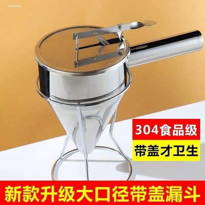 不锈钢漏斗鸡蛋汉堡章鱼小丸子烘焙工具车轮红豆饼面糊锥形漏壶