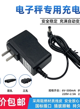 凯丰香山电子称acs-30台秤tcs-150圆孔充电器电源适配器6v配件