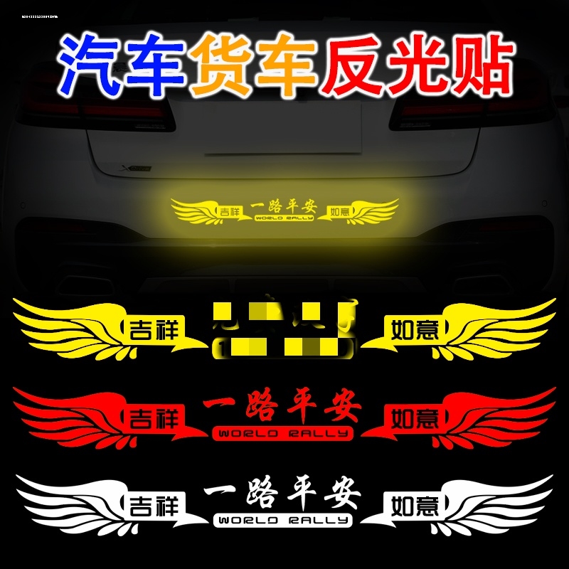 货车贴纸一路平安车贴大汽车头车