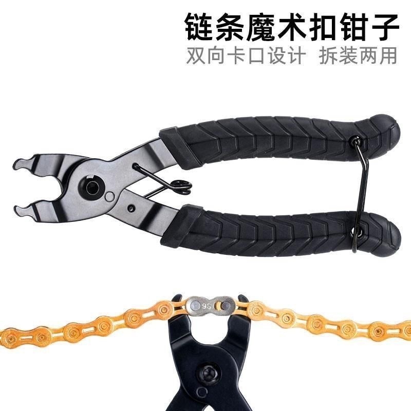 链条魔术扣钳子快拆活卡扣截链器自行车链子拆卸安装工具