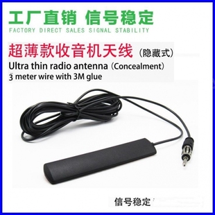 车载贴片收音机短波改装隐藏式FM有源汽车信号放大器/抗干扰天线