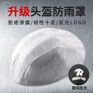 骑行头盔头套司机防风罩滴滴代驾夏盔罩防雨反光套罩单车半盔帽罩