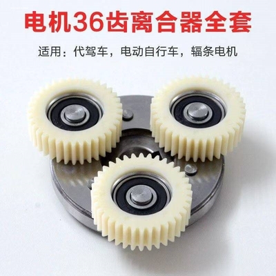123代驾车减速机行星齿轮36齿加硬耐磨八方电机传动马达零配件
