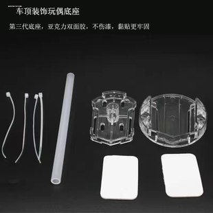 车尾装 饰玩偶底座 饰公仔卡扣 汽车外部装 车顶公仔摆件底座