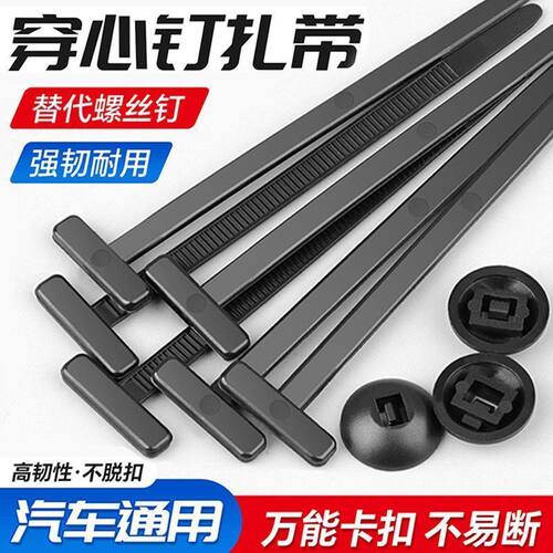 多功能扎带卡扣穿心钉固定汽车底