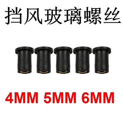 适用本田 CBR500R CBR250RR CBR650R 改装橡胶螺帽前挡风风挡螺丝