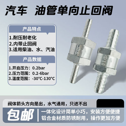 汽车铝合金汽油柴油燃油单向止回