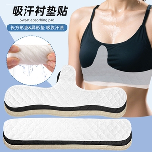 乳下吸汗垫运动出汗一次性内衣垫吸汗防湿棉质衬垫成人胸下吸汗贴