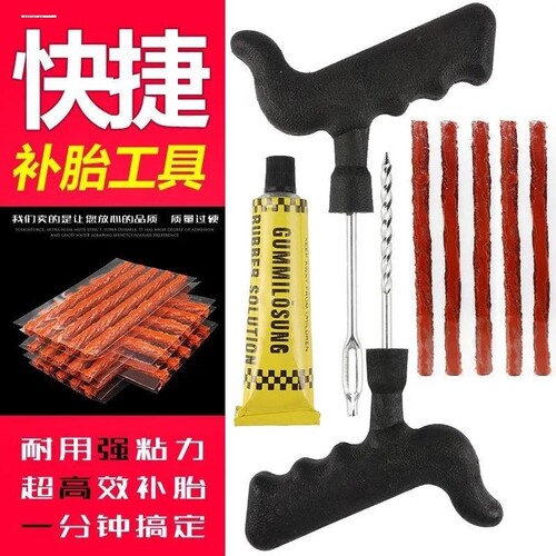 真空胎微创补胎硫化胶条汽车摩托