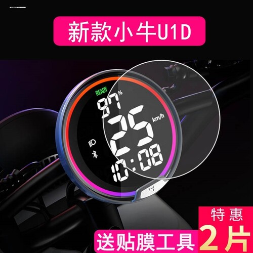 小牛电动U2仪表膜小牛UQi/uqi+电