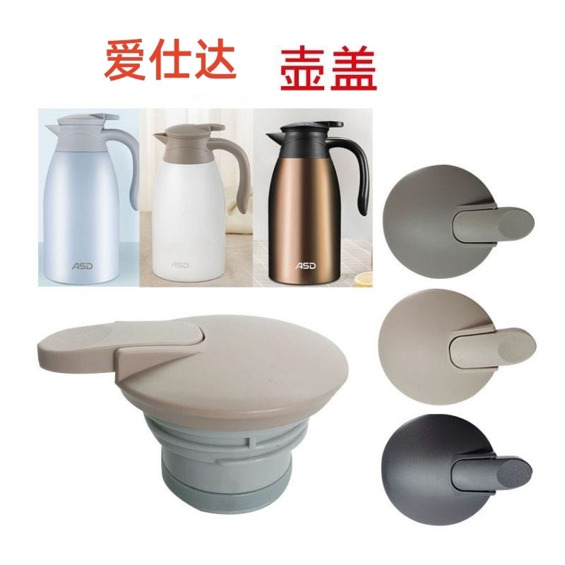 适用爱仕达水壶盖RWS20P4WG-W/T配件RWS20PHJ保温壶盖杯盖手柄