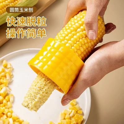 大小号两件套装剥玉米粒神器家用可调刨玉米工具生熟苞米脱粒神器