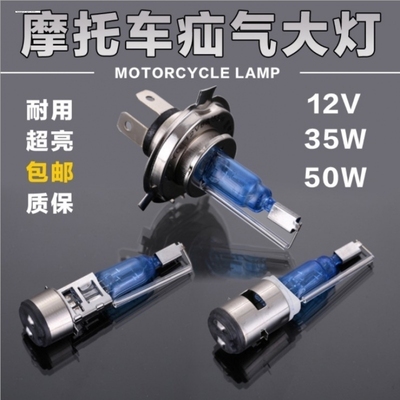 电动车摩托车石栏灯12V35W/38W/