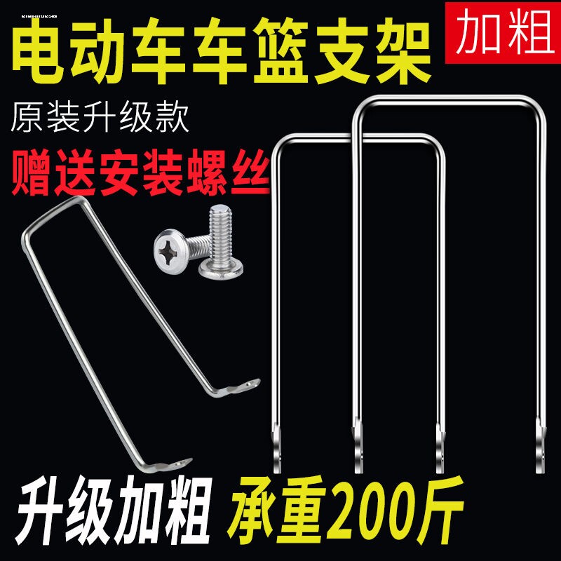 电动车车筐支架自行车20寸24寸26寸篮子支撑加粗灯叉直弯前筐支棍