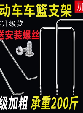 电动车车筐支架自行车20寸24寸26寸篮子支撑加粗灯叉直弯前筐支棍