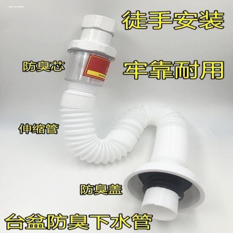 洗手盆洗脸盆面盆下水器下水管台盆洗手池防臭漏软管水池排水配件
