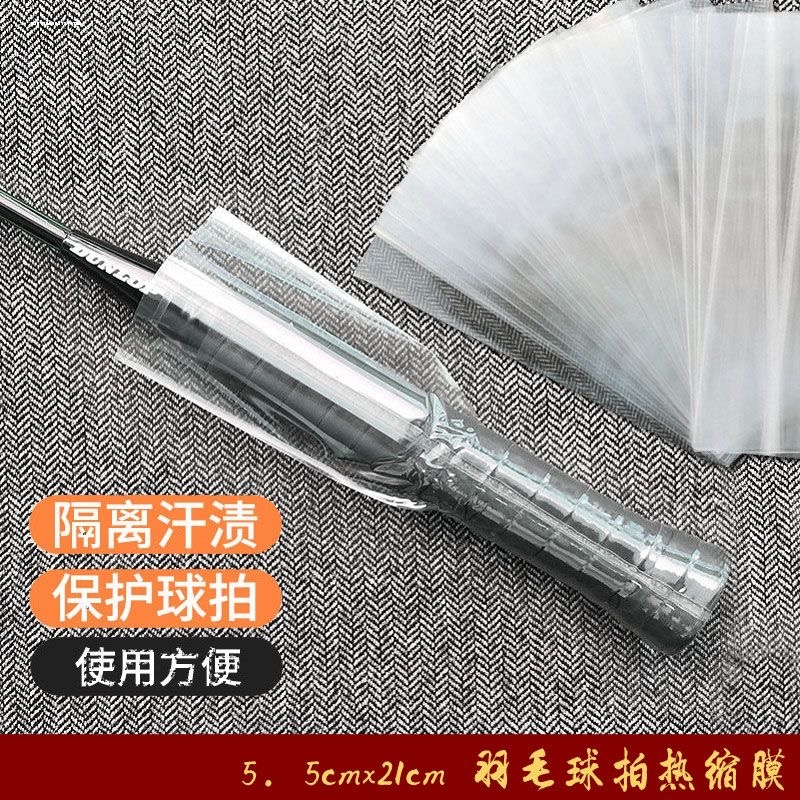 热缩膜羽毛球拍打底膜塑封膜毛巾胶手胶手柄木柄保护膜热收缩膜管