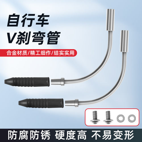 自行车V刹铝合金弯管防尘套刹车