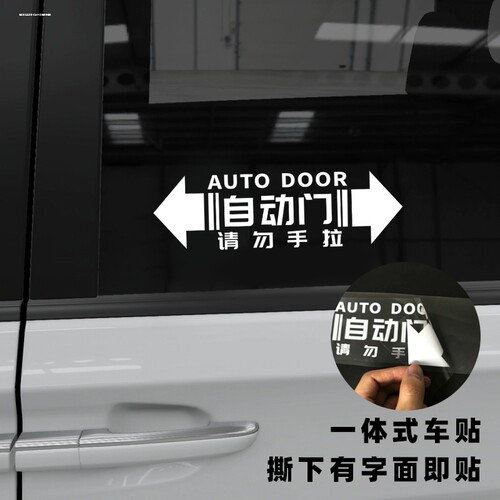 广汽传祺提示贴F498自动门贴