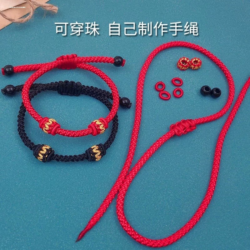 可串穿黄金转运珠本命年编织diy半成品男女士手链脚链黑 红色手绳