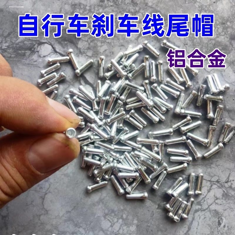 山地公路自行车变速刹车线芯帽 线管 铝尾套 线头卡C形扣线卡线心