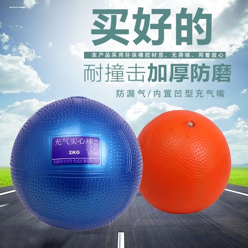 充气实心球2KG公斤中考专用标准kg训练男女比赛小学生橡胶铅球