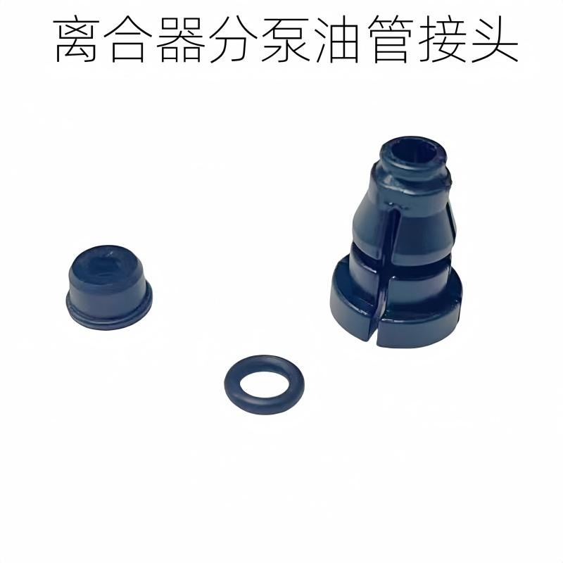 适用长城哈弗M6 H2 H6 风骏3 5 离合器总泵分泵油管接头密封圈