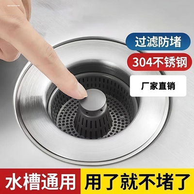 厨房水槽过滤网洗菜盆水池漏塞加大漏斗篮老式通用弹跳按压下水器